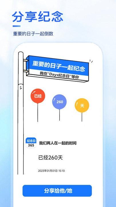days纪念日软件下载,days纪念日,纪念日app,记事app