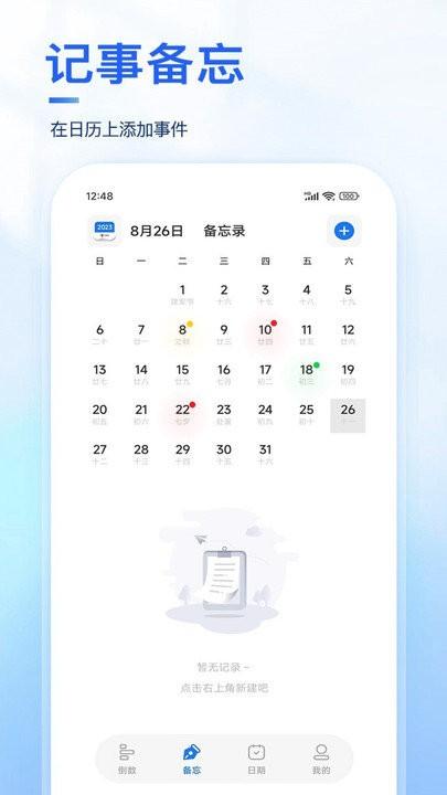 days纪念日软件下载,days纪念日,纪念日app,记事app