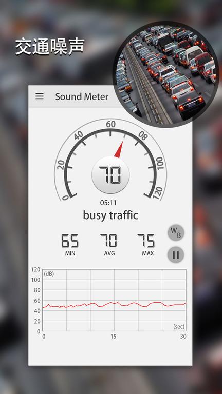 声级计app(Sound Meter)下载,声级计,分呗app,测试app