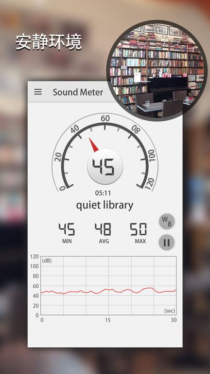 声级计app(Sound Meter)下载,声级计,分呗app,测试app