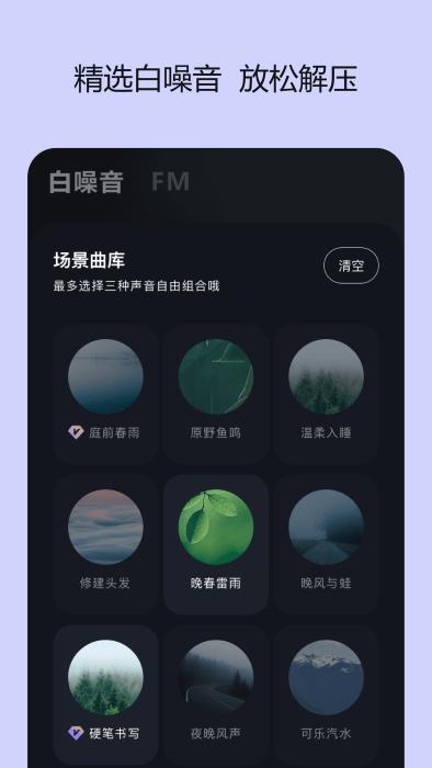 岁眠app下载,岁眠,解压app,失眠app