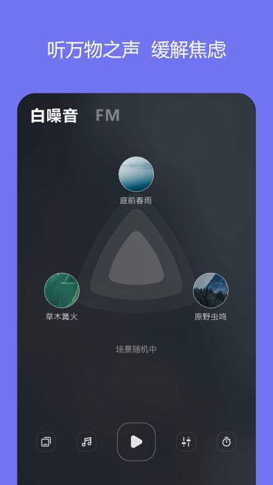 岁眠app下载,岁眠,解压app,失眠app