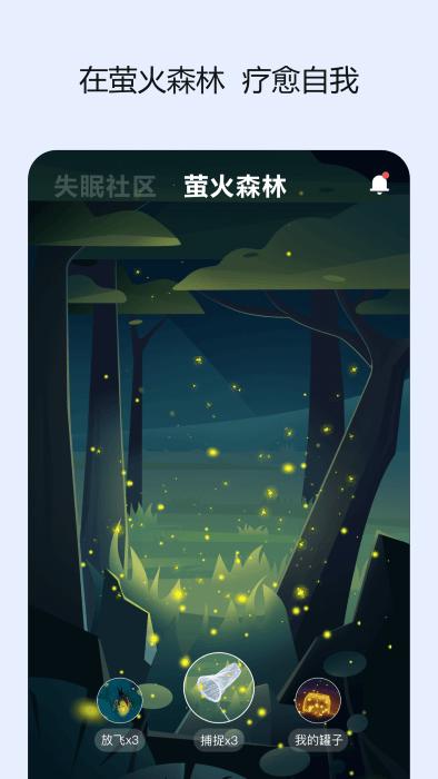 岁眠app下载,岁眠,解压app,失眠app