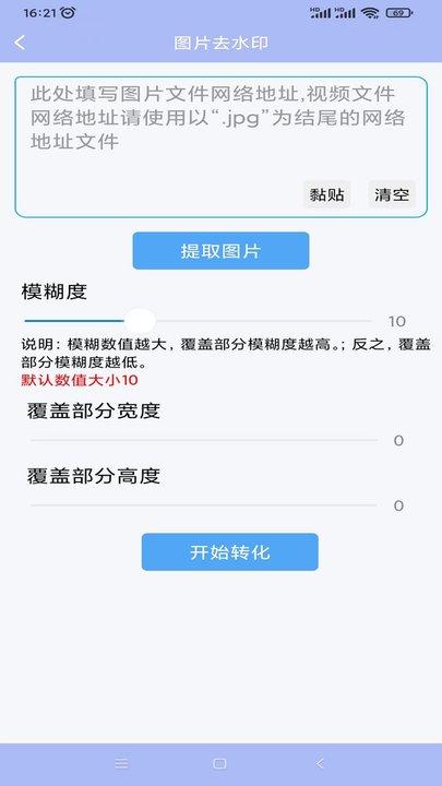 精灵视频去水印手机版(更名精灵去水印)下载,精灵视频去水印,去水印app
