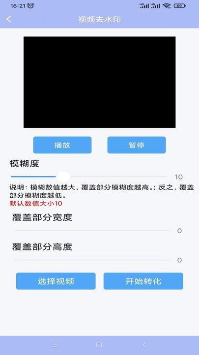 精灵视频去水印手机版(更名精灵去水印)下载,精灵视频去水印,去水印app